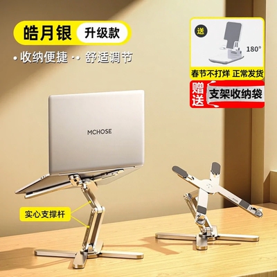 2026年新款MCHOSE迈从N86笔记本支架360度可旋转桌面增高折叠支架