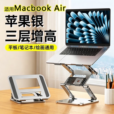 适用苹果Macbook笔记本支架LS523三层散热可升降旋转办公专用支架