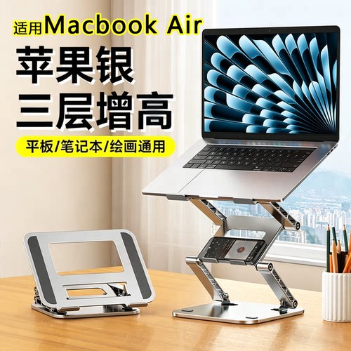 适用苹果Macbook笔记本支架LS523三层散热可升降旋转办公专用支架