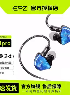 EPZ q1pro入耳式HiFi有线耳机音乐K歌游戏吃鸡平板发烧可定制耳塞