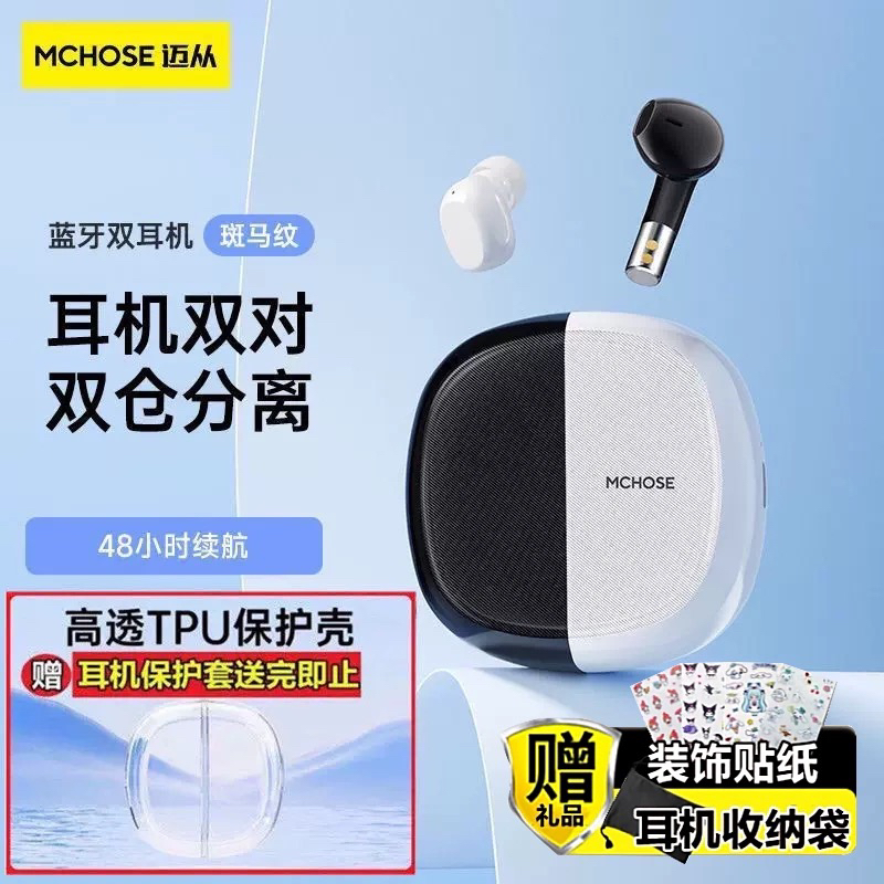 MCHOSE/迈从BH288SE无线蓝牙耳机运动降噪电竞游戏低延迟超长续航