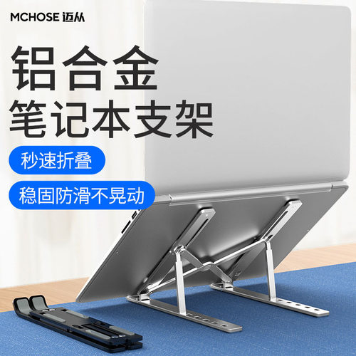 适用苹果MacBook笔记本支架N3桌面升降托架散热折叠便携收纳底座