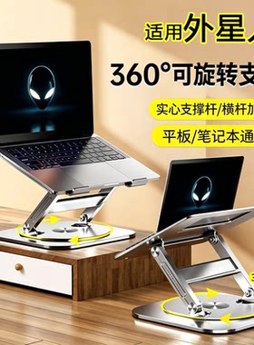 适用外星人笔记本支架LS928平板支架折叠升降散热器立式办公专用