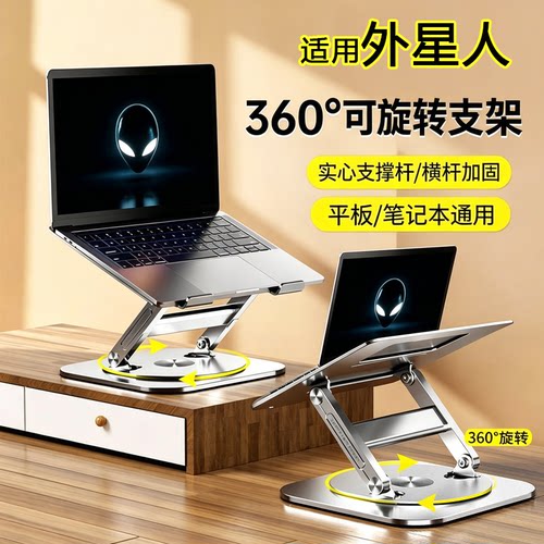 适用外星人笔记本支架LS928平板支架折叠升降散热器立式办公专用