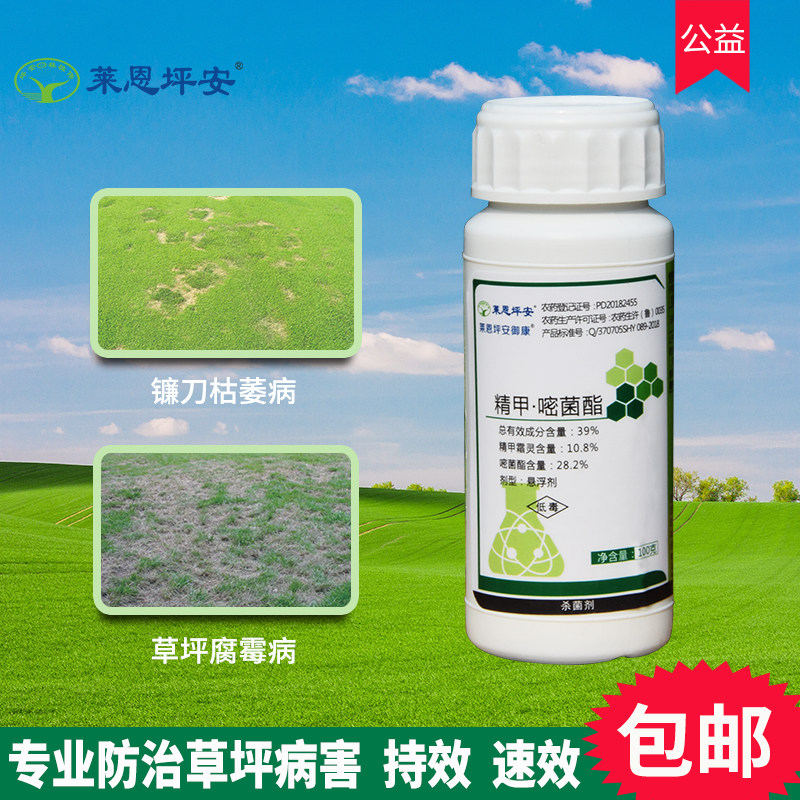 莱恩坪安御康精甲嘧菌酯草坪病害镰刀枯萎病腐霉枯萎病杀菌剂