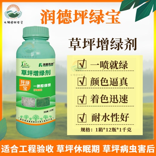 植物染色剂一喷就绿不伤草坪