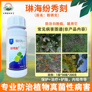 琳海纷秀刻粉锈宁三唑酮园林苗木花卉草坪白粉病锈病叶斑病杀菌剂