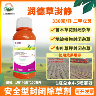 润德草封静花卉苗圃园林绿化草坪封闭杂草草籽二甲戊灵封闭除草剂