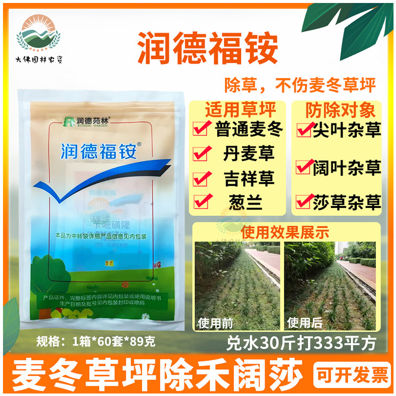 润德苑林麦冬除草剂禾阔莎全除图片