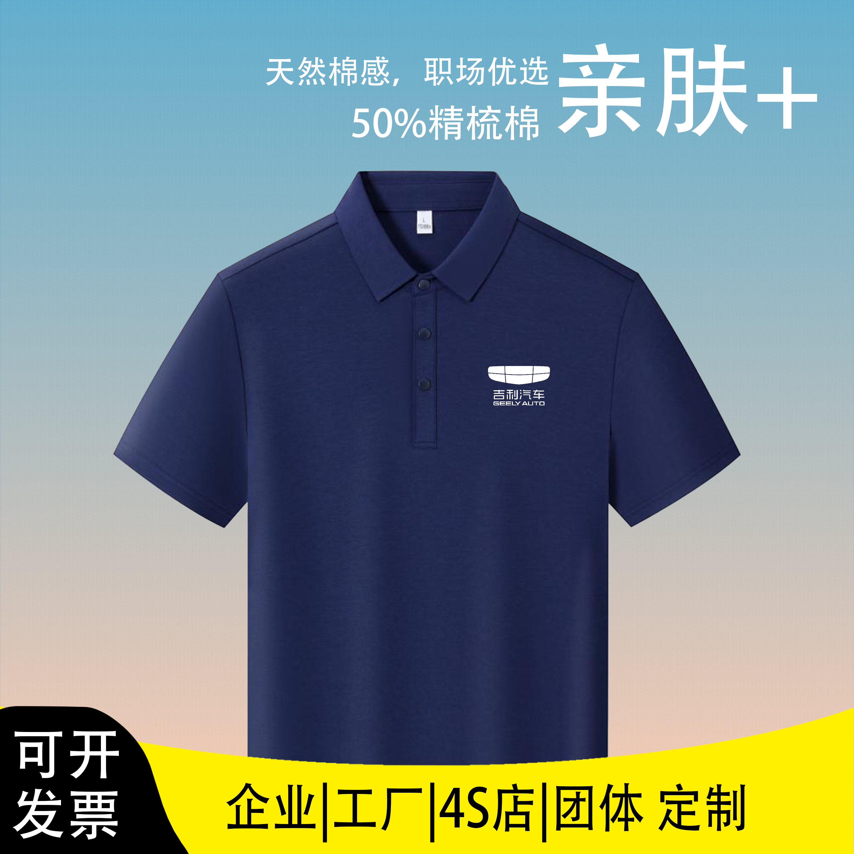 纯棉短袖POLO衫定制印LOGO图片