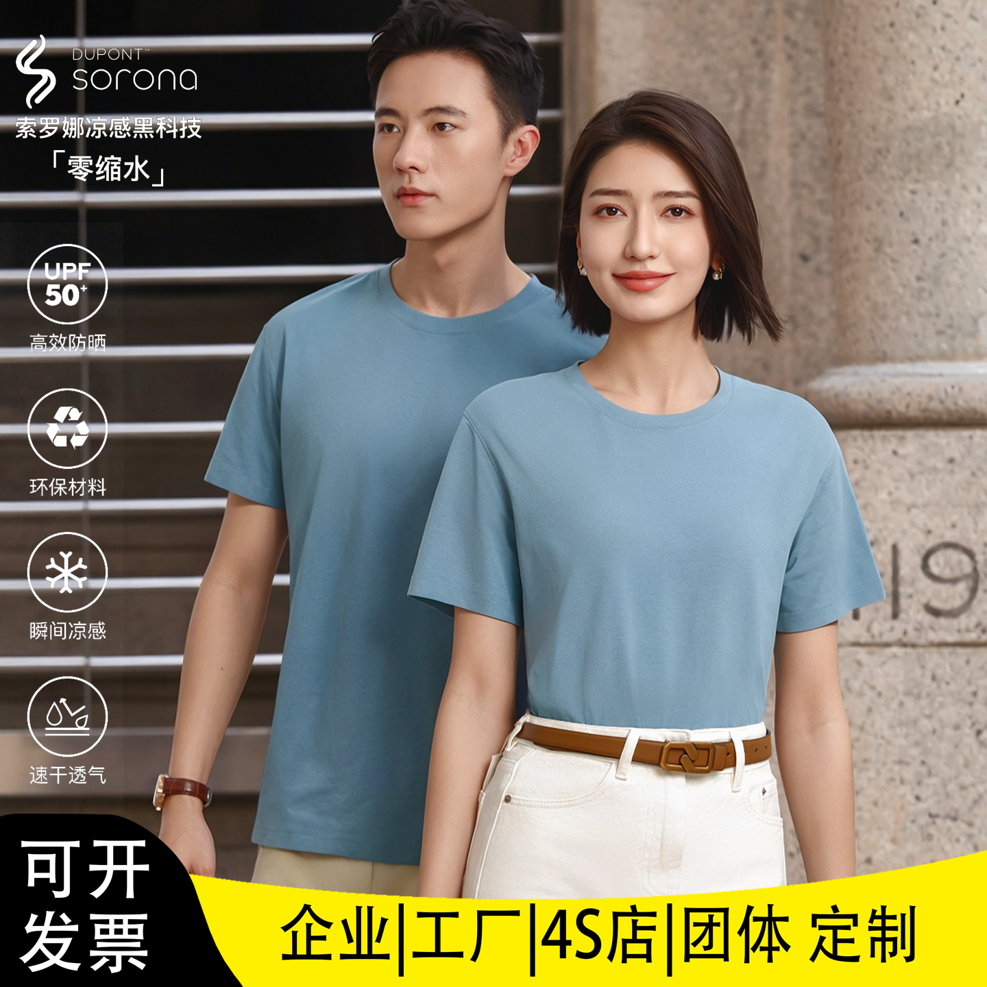 索罗娜夏季圆领短袖T恤定制印logo工作服团建文化衫速干透气凉感