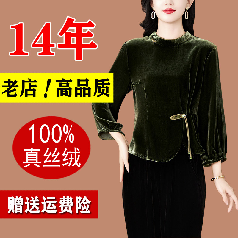 2025新款桑蚕丝真丝绒上衣女春秋季中老年妈妈金丝绒短款打底T恤