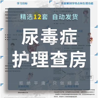 尿毒症患者护理查房PPT成品课件模板诊断与措施业务学习演讲素材