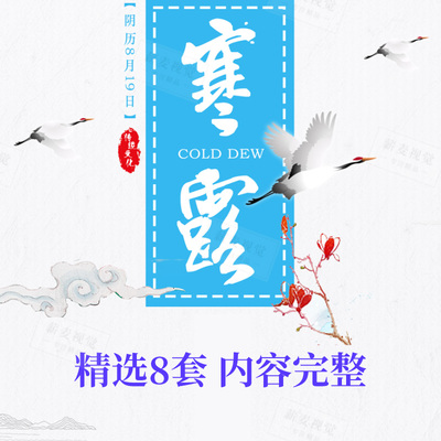 儿童知识普及早会专题24二十四节气之寒露知识PPT课件幻灯片