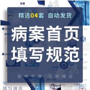 住院病案首页填写规范PPT成品课件模板护士培训人员填写规范素材