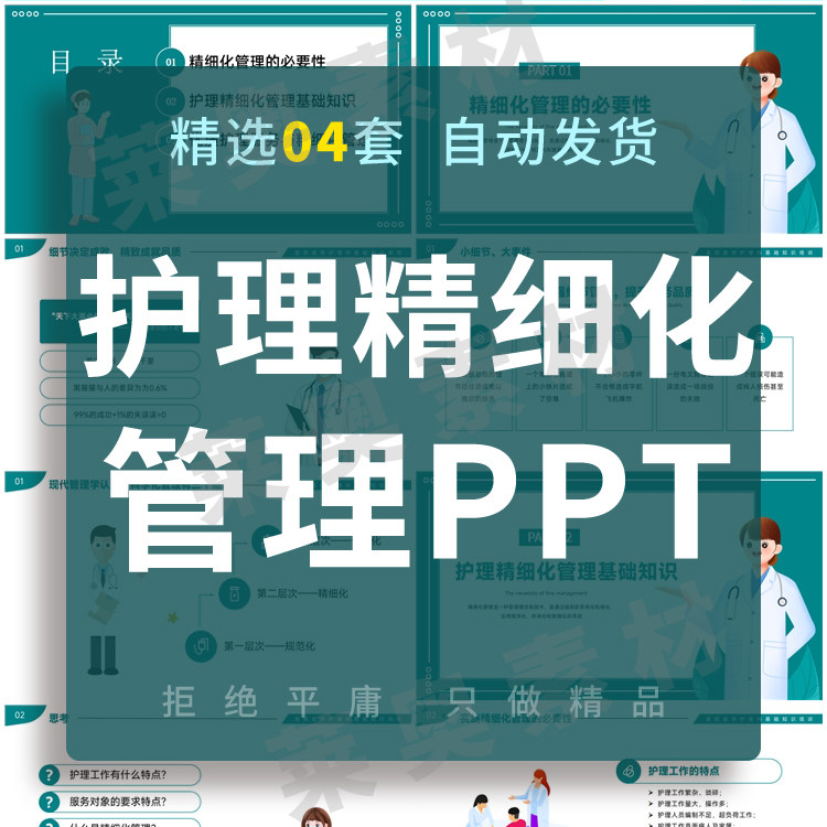 4套护理精细化管理ppt课件模板优质护理护士业务学习培训素材ppt