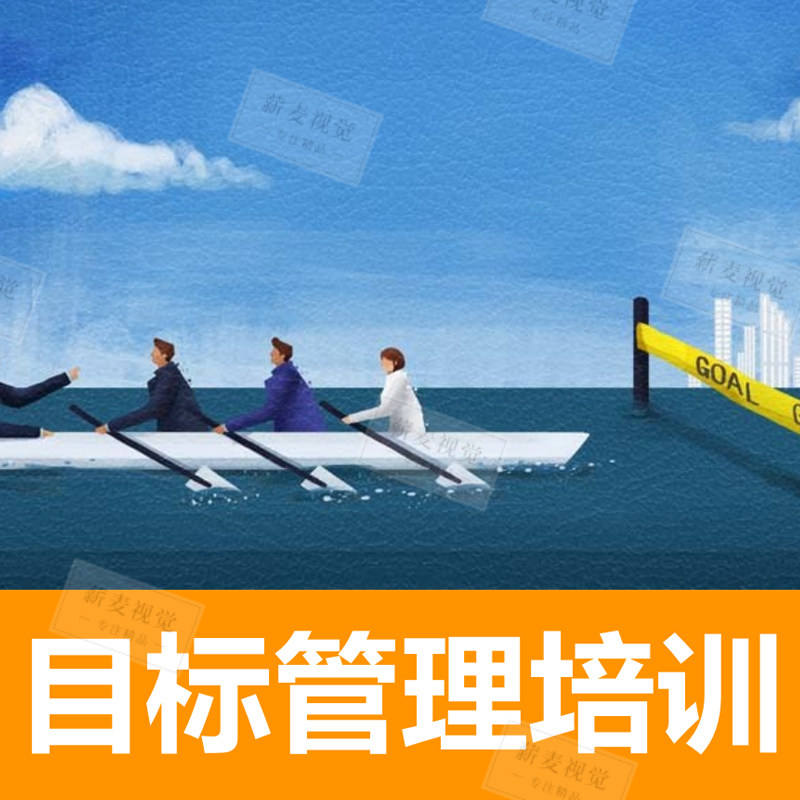 目标管理ppt模板 学校公司企业 主管技能培训幻灯片