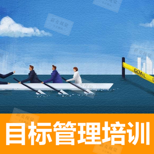 目标管理PPT模板 学校公司企业 主管技能培训幻灯片