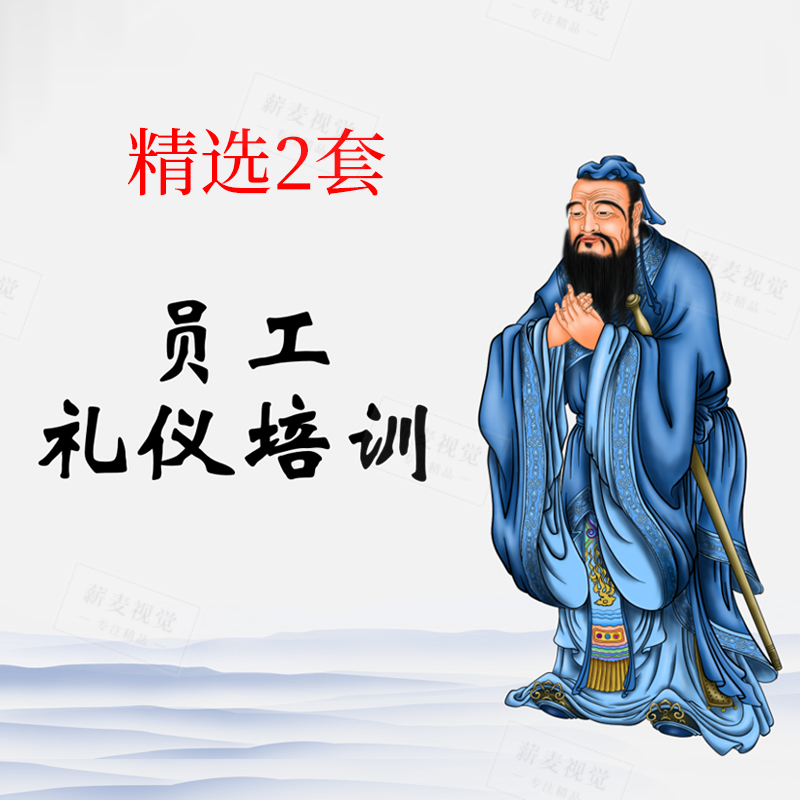 中国风员工职场礼仪培训PPT 个人商务形象 日常社交交往礼貌沟通