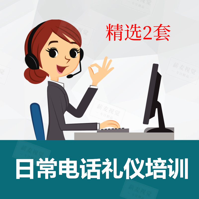 日常打电话礼仪培训ppt 电话销售沟通技巧教程 常用礼貌通话用语