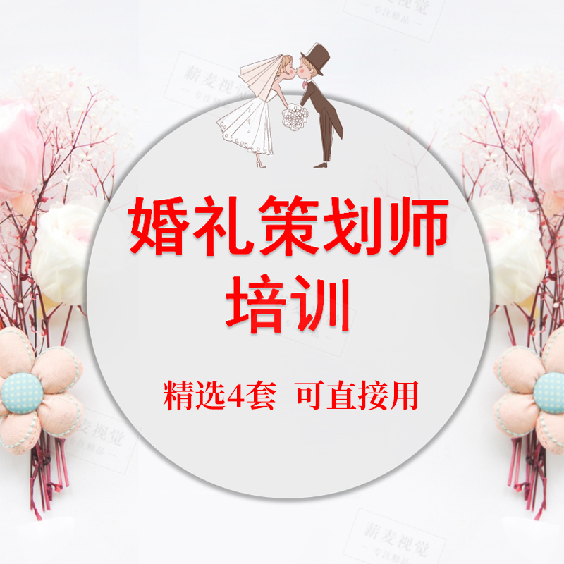 婚礼策划师培训PPT 职业道德方案撰写 红色简约大气