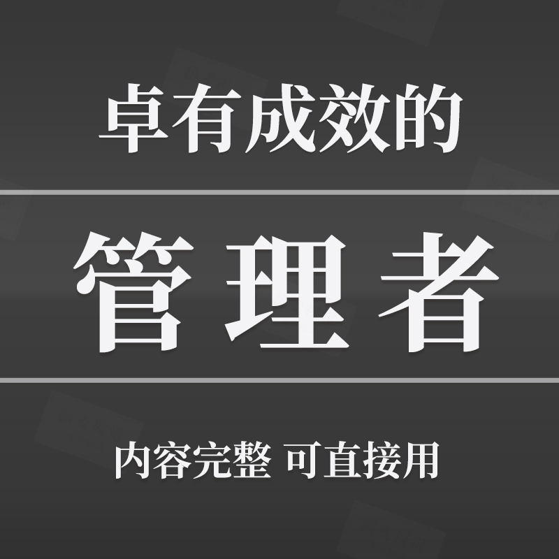 实用卓有成效的管理者PPT模板 企业主管领导培训通用幻灯