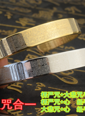 大悲咒楞严咒全文手镯经心手镯男