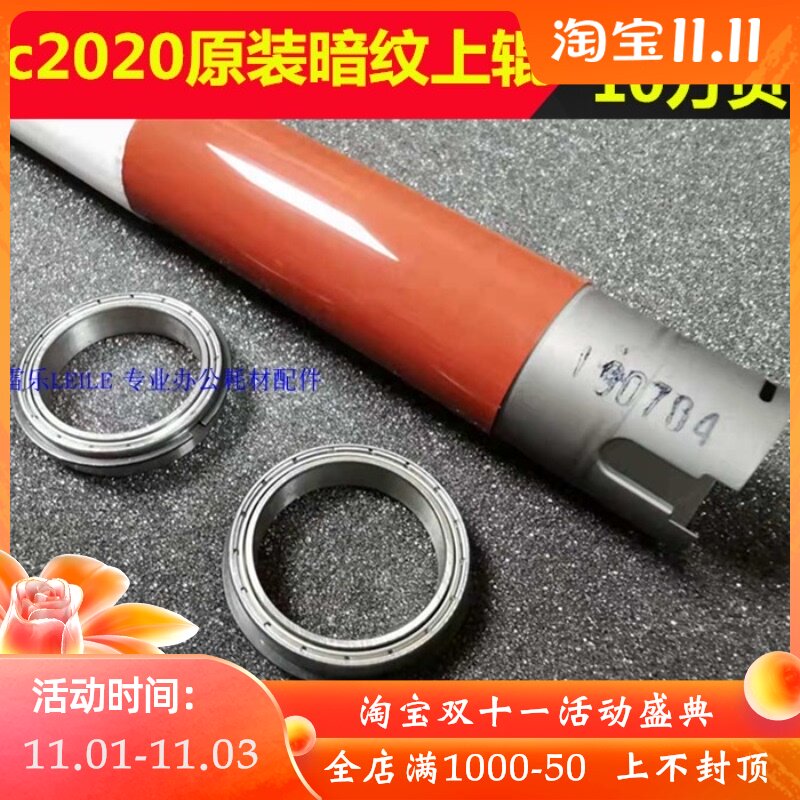 适用 富士施乐 2060 3060  3065 2065定影上辊 压力辊 五代加热辊图片