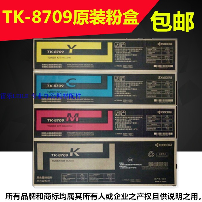 原装京瓷TK-8709 6550CI 7550CI 6551CI 7551CI墨粉粉仓碳粉粉盒