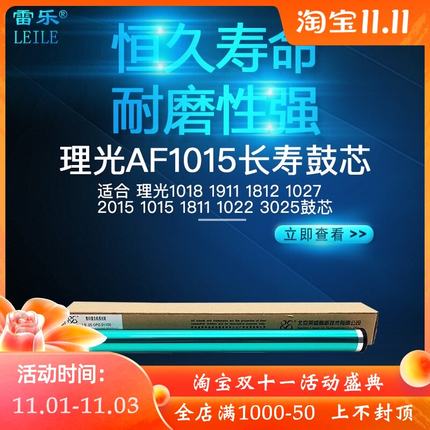 适合  理光1018 1911 1812 1027 2015 1015 1811 1022 3025鼓芯
