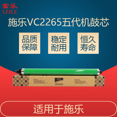 新品施乐VC2265五代机鼓芯 C2265 VC2263 VC2020 感光鼓 单鼓 品