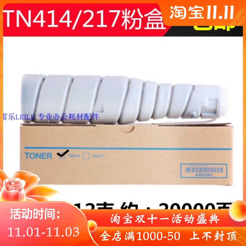 柯尼卡美能达TN217 223 283 7828 粉盒 碳粉仓 墨粉 科美复印机粉