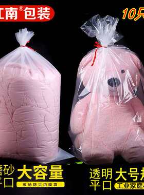 特大号pe平口袋搬家薄膜玩偶娃娃