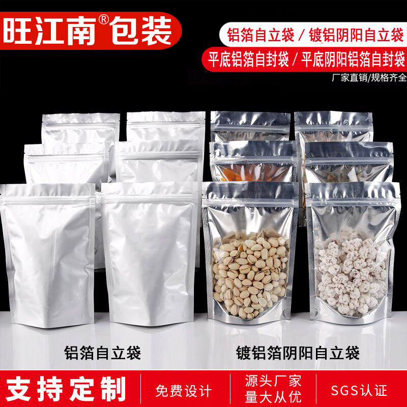 纯铝箔自立自封食品红糖茶叶纯手工制作饼干鱼饵奶枣粉猫粮包装袋