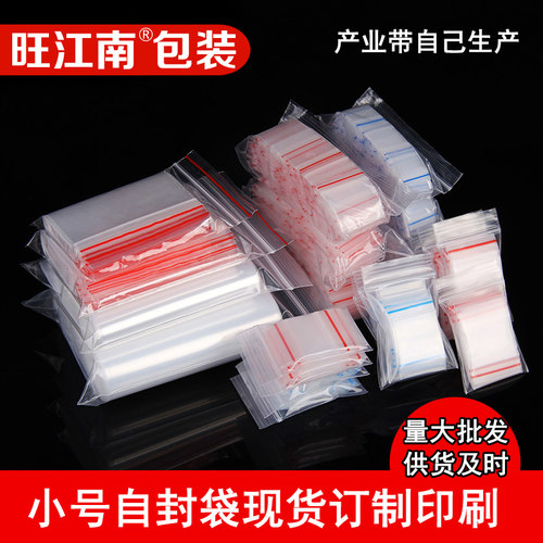 自封袋小号透明首饰袋