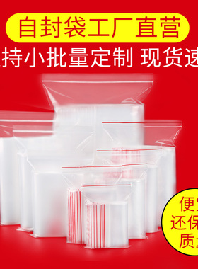 特加厚透明自封袋小号大号手机密封口食品30丝分装可书写塑料包装