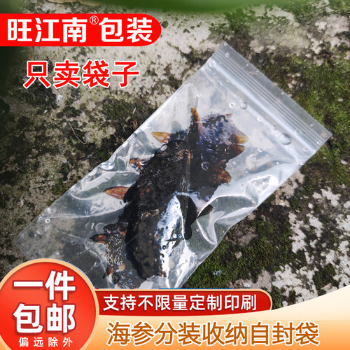 即食大连海参独立包装袋自封袋