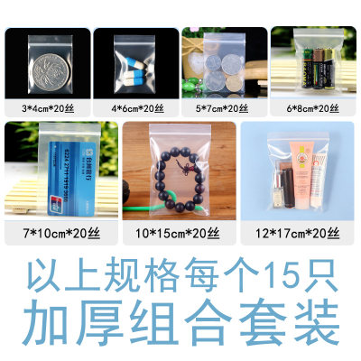 混合装家用收纳加厚小号自封袋