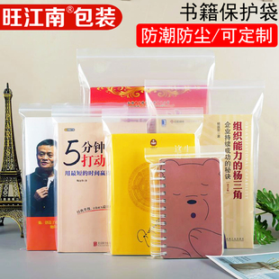 小说漫画图书籍保护油画资料防水尘透明密封口收纳包装自封袋加厚