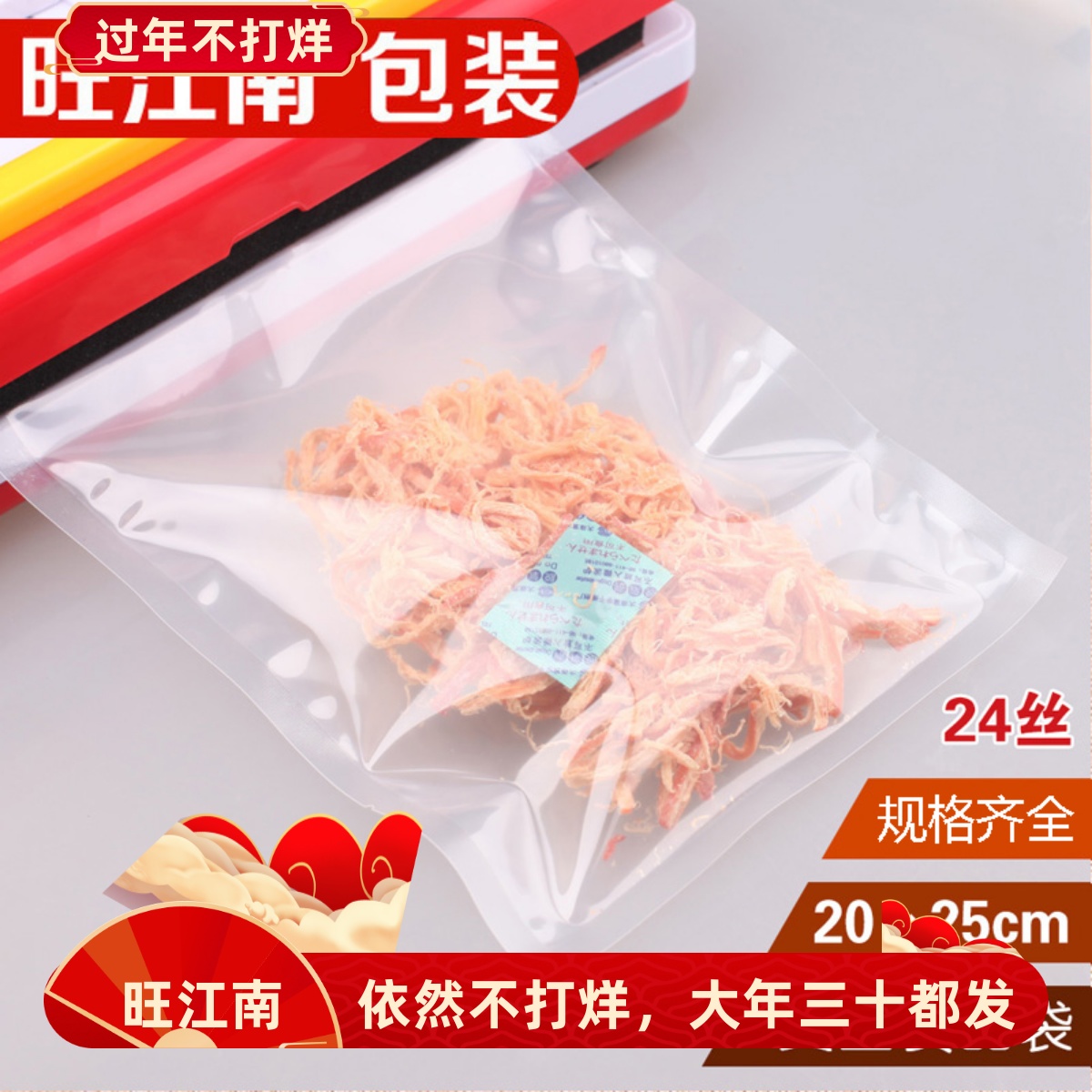 20*25*24丝透明真空包装豆干鸡鸭腿翅猪蹄保鲜食品袋杂粮袋塑料袋
