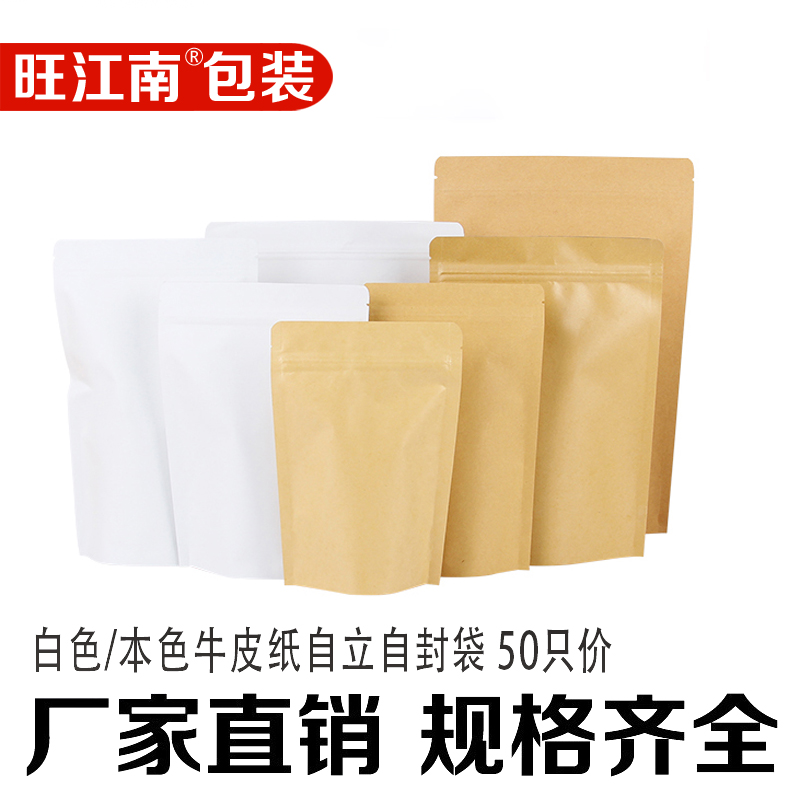 自立白牛皮纸袋自封袋食品包装试用装槟榔红糖茶叶铝箔密封口定做