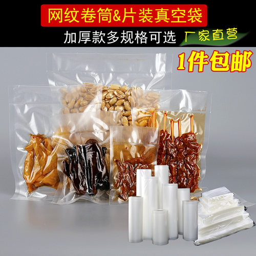 家用卷筒网纹路真空包装熟食品牛排袜子密封腊肉香肠粽子冷冻保鲜 - 封面