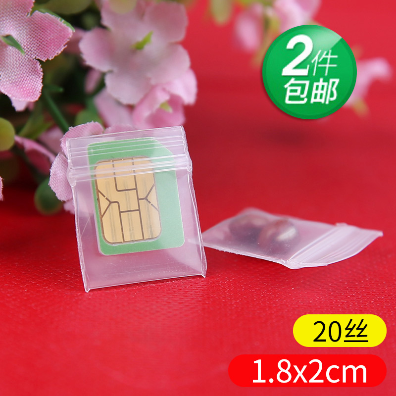 自封袋小号加厚1.8*2cm透明pe白色塑料包装袋手机卡密封口袋100只