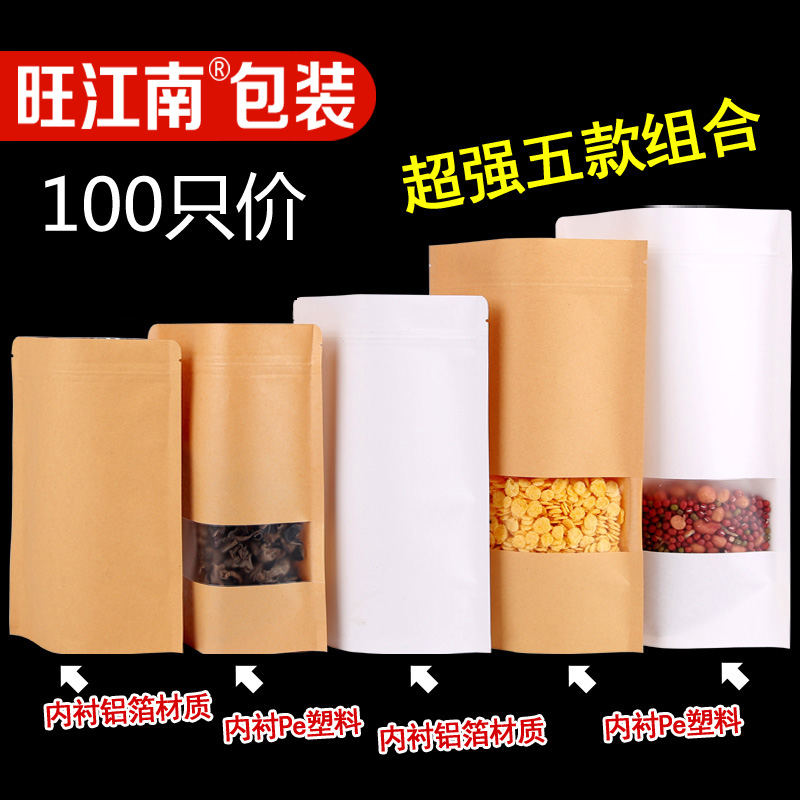 牛皮纸自立自封袋磨砂开窗食品密封试用装红糖茶叶小批量印刷定做