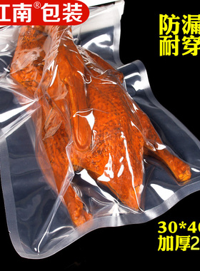 30*40cm*24丝加厚透明真空包装袋辣子鸡鸭兔头保鲜食品压缩塑料袋