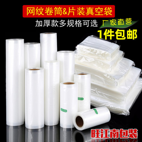 纹路抽气真空腊肠海参食品包装袋