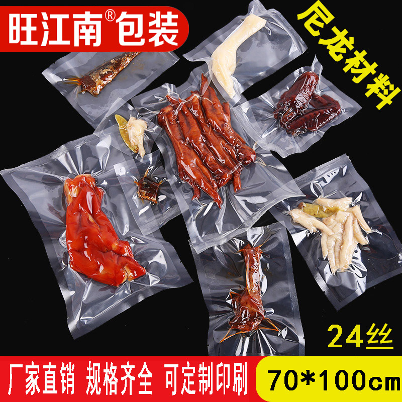 70*100cm*24丝加厚特大号真空包装袋密封全羊猪牛腿塑料包装袋1只