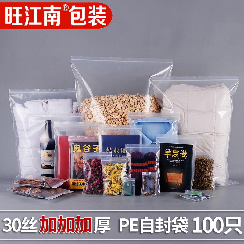 30丝首饰家用硬款文玩耐磨密封袋