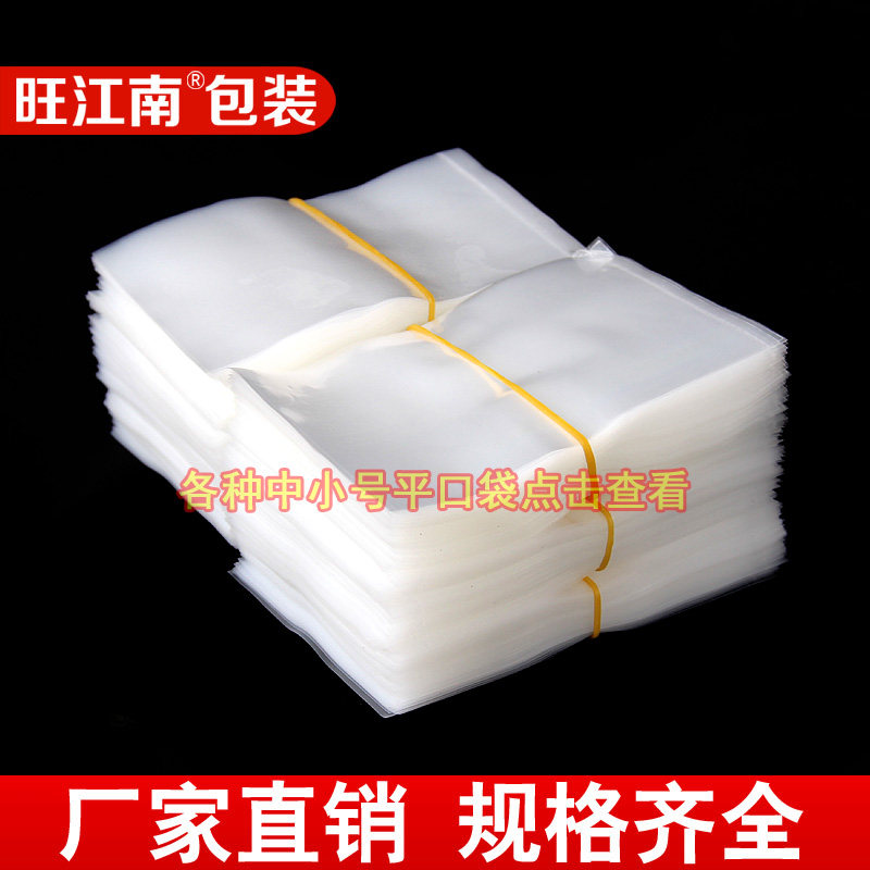 小中号透明平口塑料包装工业零件封口服装洗标洗唛袋水洗袋100只,包装,礼品袋/塑料袋,淘宝优惠券,粉丝福利购,淘宝优惠卷