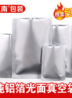 铝箔高温蒸煮真空包装袋银鱼仔熟食凤爪鸭掌袜子试吃食品面膜盲袋